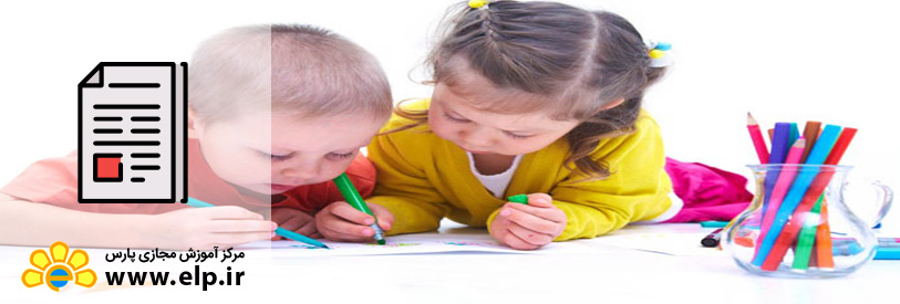 مقاله سلامت روان کودک