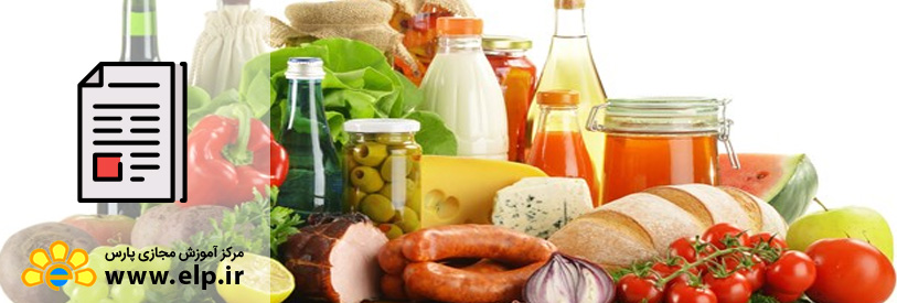 مقاله صنايع غذايي