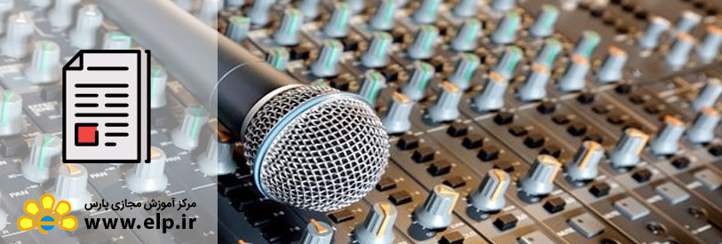 مقاله صدابرداری