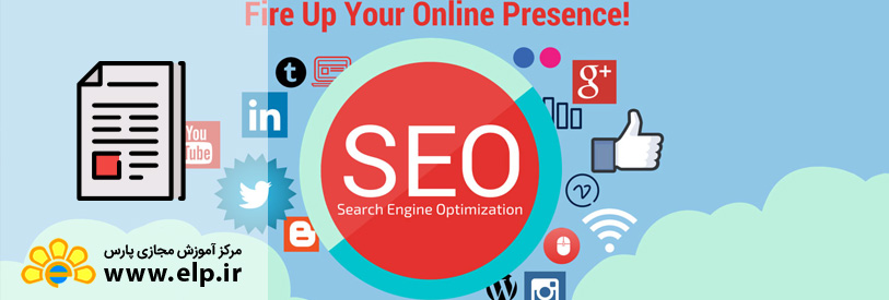 مقاله بهینه سازی سایت (SEO)