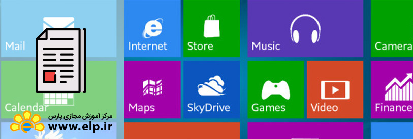 مقاله سیستم عامل Windows 8