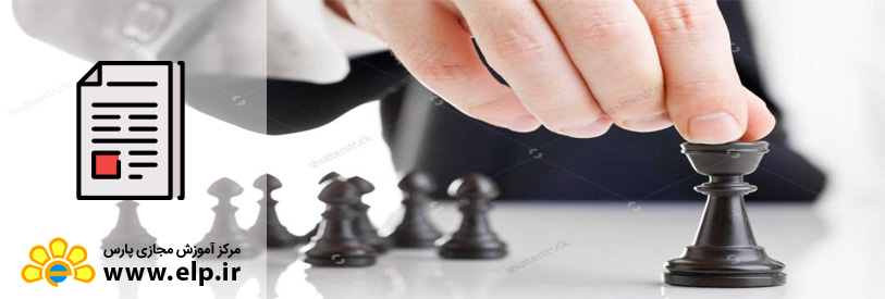 مقاله استراتژی و مدیریت استراتژیک چیست ؟