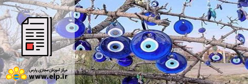 مقاله روانشناسی خرافات چیست