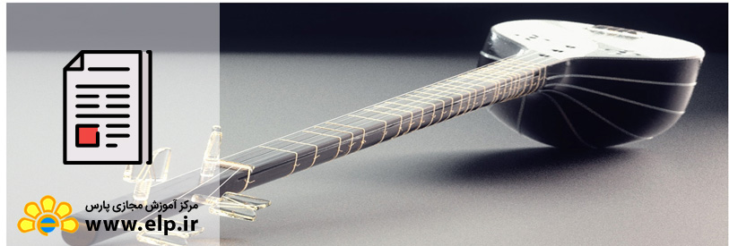 مقاله تاریخچه ساز تار