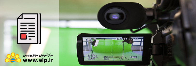 مقاله آموزش تصویر برداری و تدوین