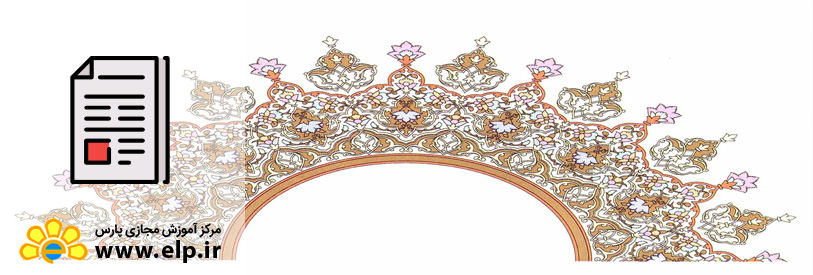 مقاله تذهیب چیست؟