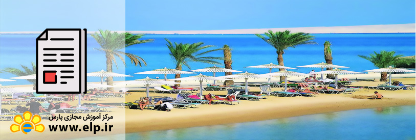 مقاله جهانگردی