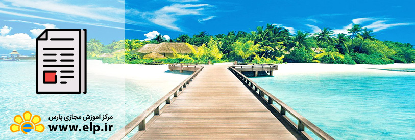 مقاله مدیریت توریست و عوامل موثر در جذب رضایت توریسم