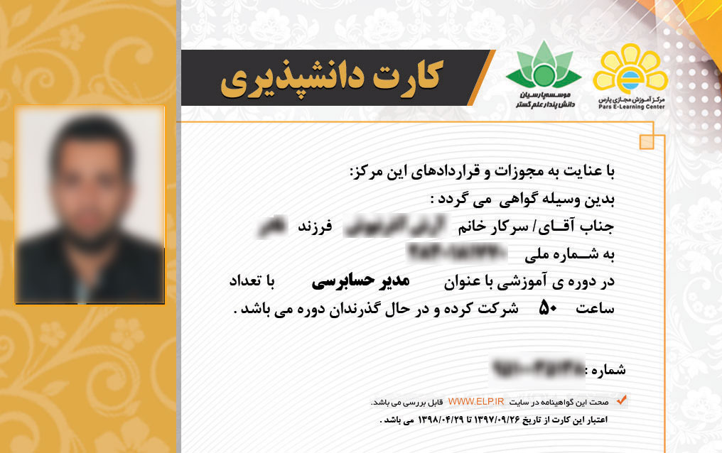 کارت دانشپذیری پارس