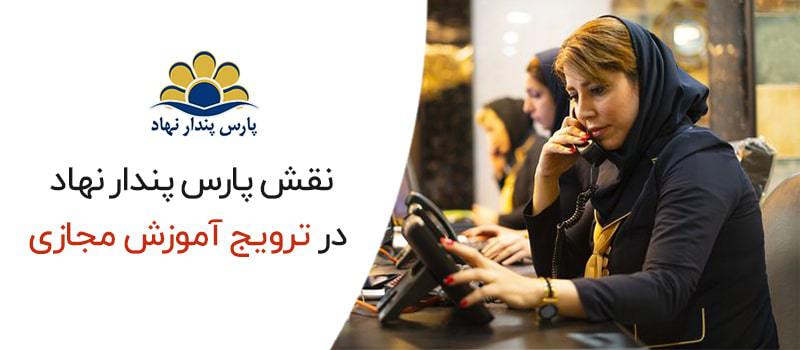 پارس پندار نهاد