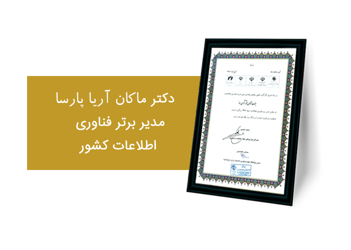 افتخارات پارس