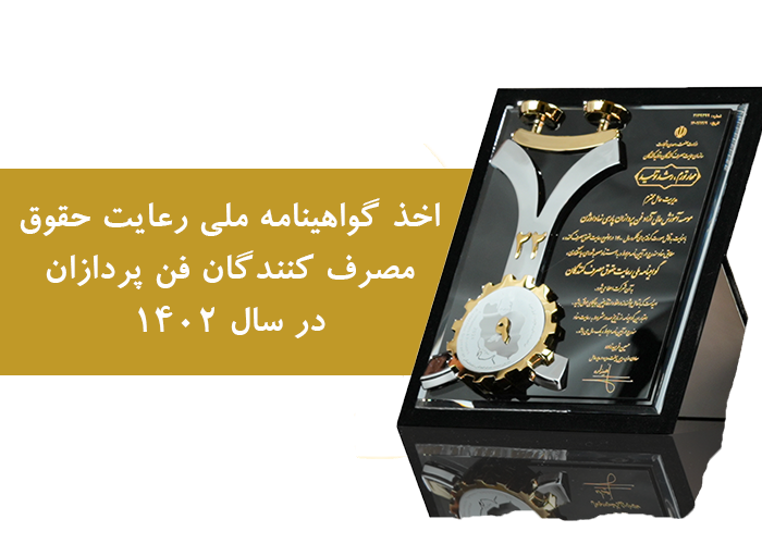 افتخارات پارس