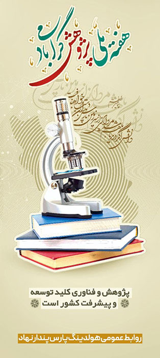 هفته ملی پژوهش