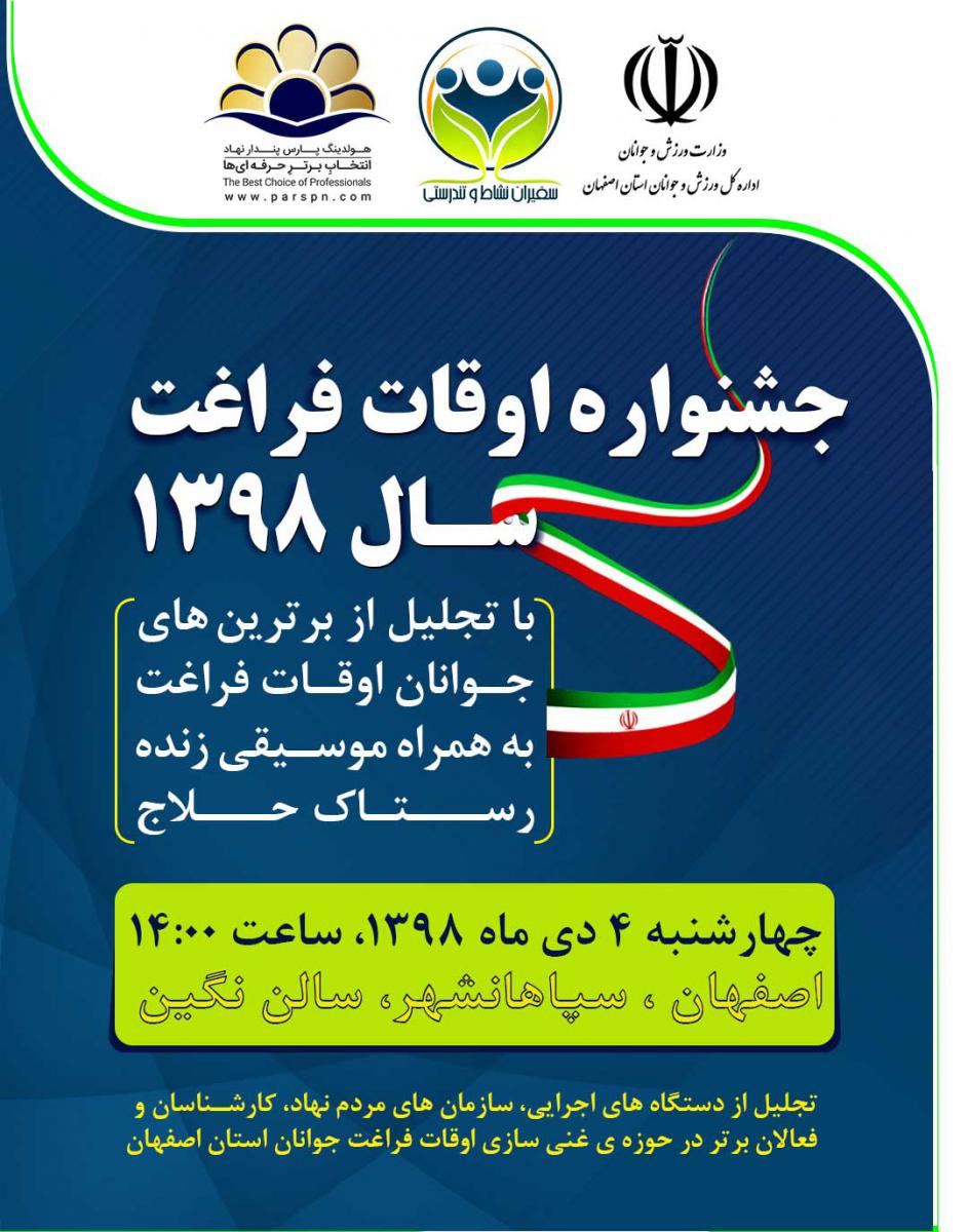 کنسرت رستاک حلاج