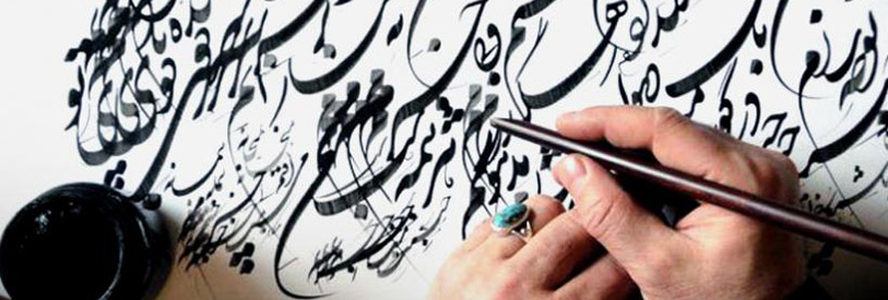 تاریخچه-خوشنویسی