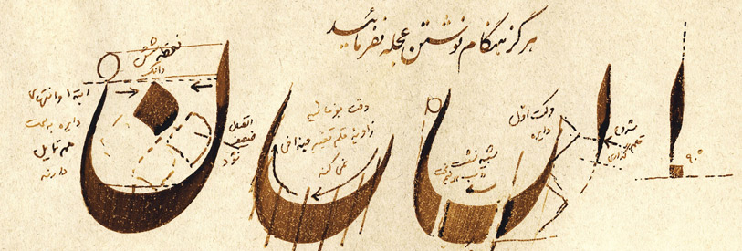 آموزش-خط-نستعلیق