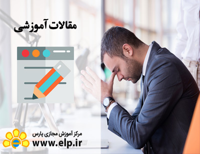 عوامل شکست در برنامه‌های بازاریابی چیست؟