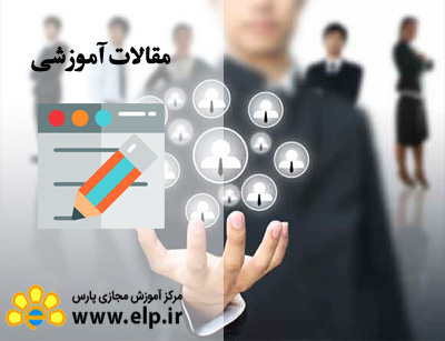 مقاله اهمیت بازاریابی اینترنتی در سود دهی شرکتها