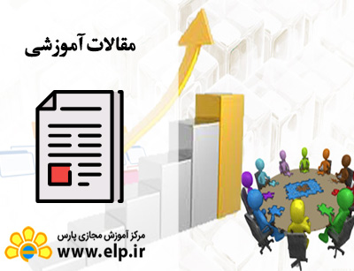 مقاله مدیریت و رهبری تحول