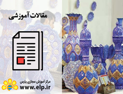 مقاله صنایع دستی