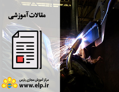 مقاله تکنولوژی جوش