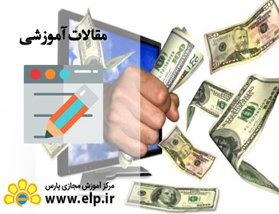 مقاله روش‌های کم هزینه برای تبلیغ کسب‌ و کار