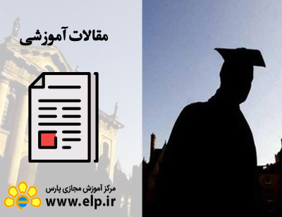 مقاله معایب و مشکلات تحصیل در خارج از کشور