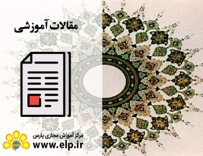 مقاله تذهیب چیست؟