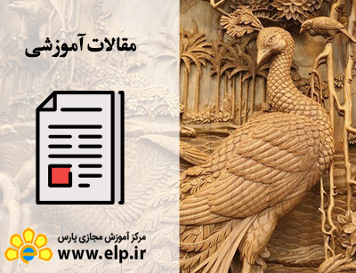 مقاله تاریخچه هنر معرق روی چوب