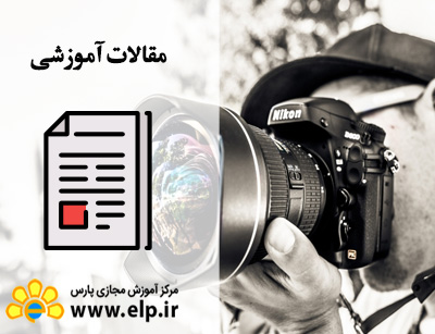 مقاله عکاسی دیجیتال چیست؟