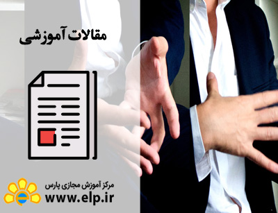 مقاله راهکارهایی ساده و قدرتمند برای تقویت زبان بدن