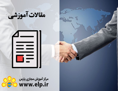 مقاله مدیریت روابط عمومی و سخنرانی