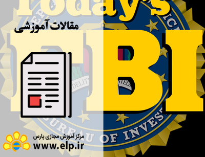 مقاله مشتریان خود را همانند اف‌بی‌آی (FBI) تعقیب کنید!