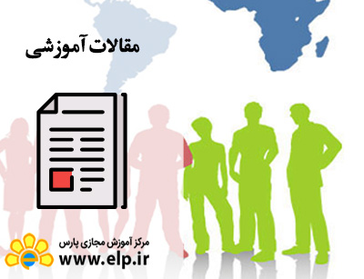 مقاله دوره آموزشی DBA