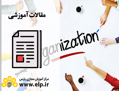 مقاله تاریخچه سیستم های برنامه‌ریزی منابع سازمانی ،در سازمانها