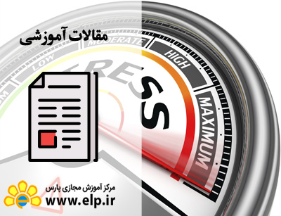 مقاله فشار روانی در محیط کار