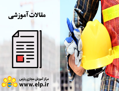 مقاله ایمنی صنعتی