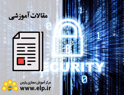 مقاله امنیت شبکه