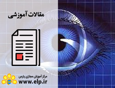 مقاله بینایی سنجی