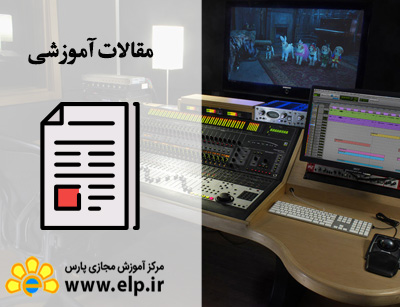 مقاله صدابرداری