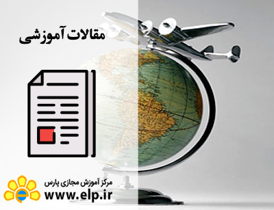 مقاله اثرات عوامل خارجی بر صنعت مدیریت جهانگردی