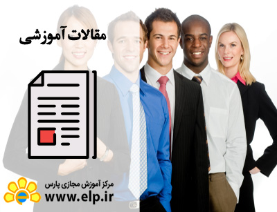 مقاله عوامل تاثیرگذار بر رفتار اخلاقی کارکنان در سازمان