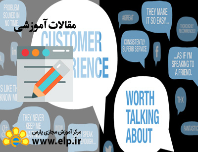 مقاله مدیریت ارتباط با مشتری در محیط مجازی E-CRM