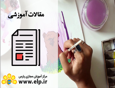 مقاله نقاشی با گواش