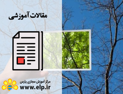 مقاله تاثير تغيير نگرش بر تغيير رفتار