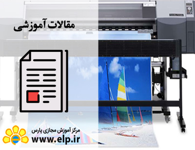 مقاله چاپ دیجیتال چیست؟