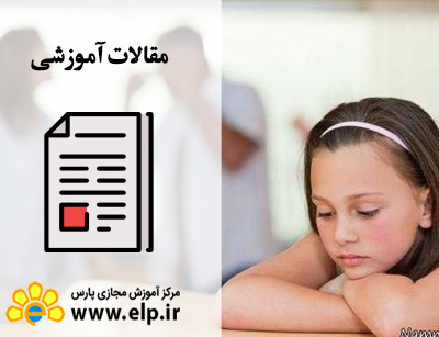 مقاله سلامت روان کودک