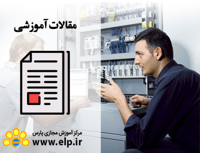 مقاله اتوماسیون PLC