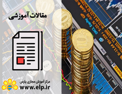 مقاله آشنایی با بورس