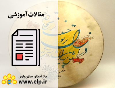 مقاله دف چیست ؟